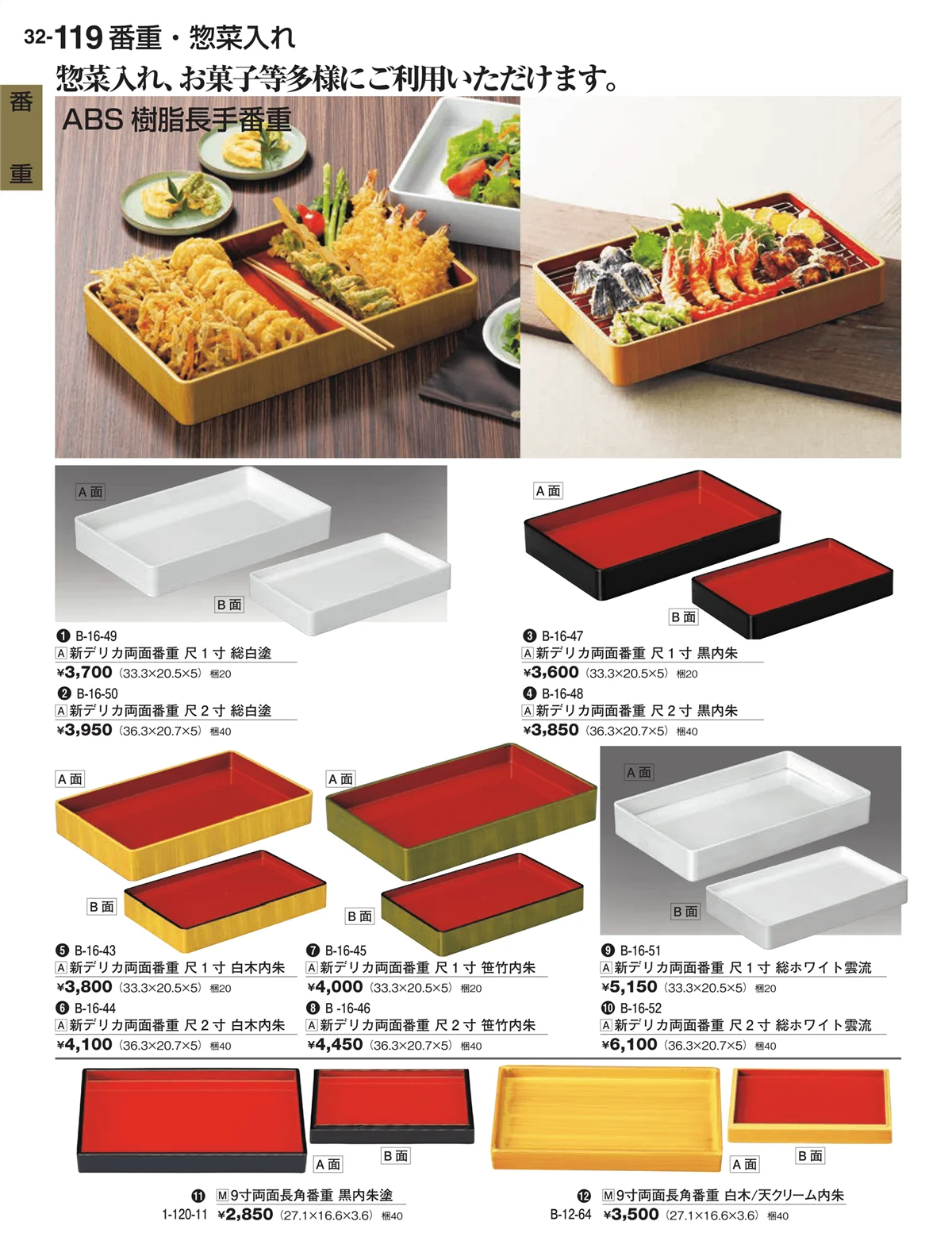 割烹漆器vol.32・ページ番号119・番重