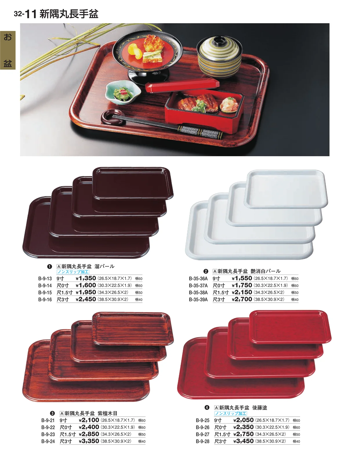 割烹漆器vol.32・ページ番号11・お盆