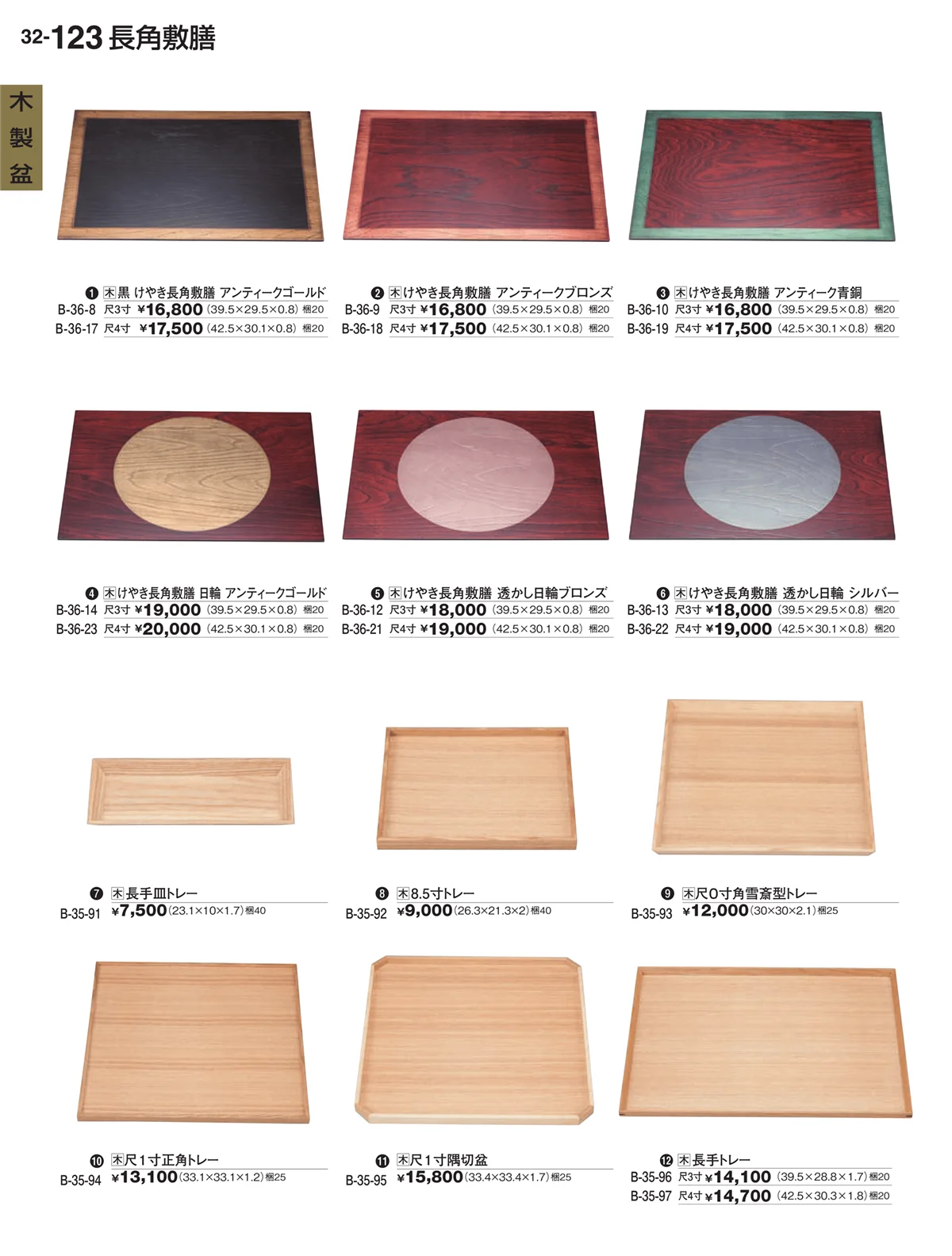割烹漆器vol.32・ページ番号123・木製盆