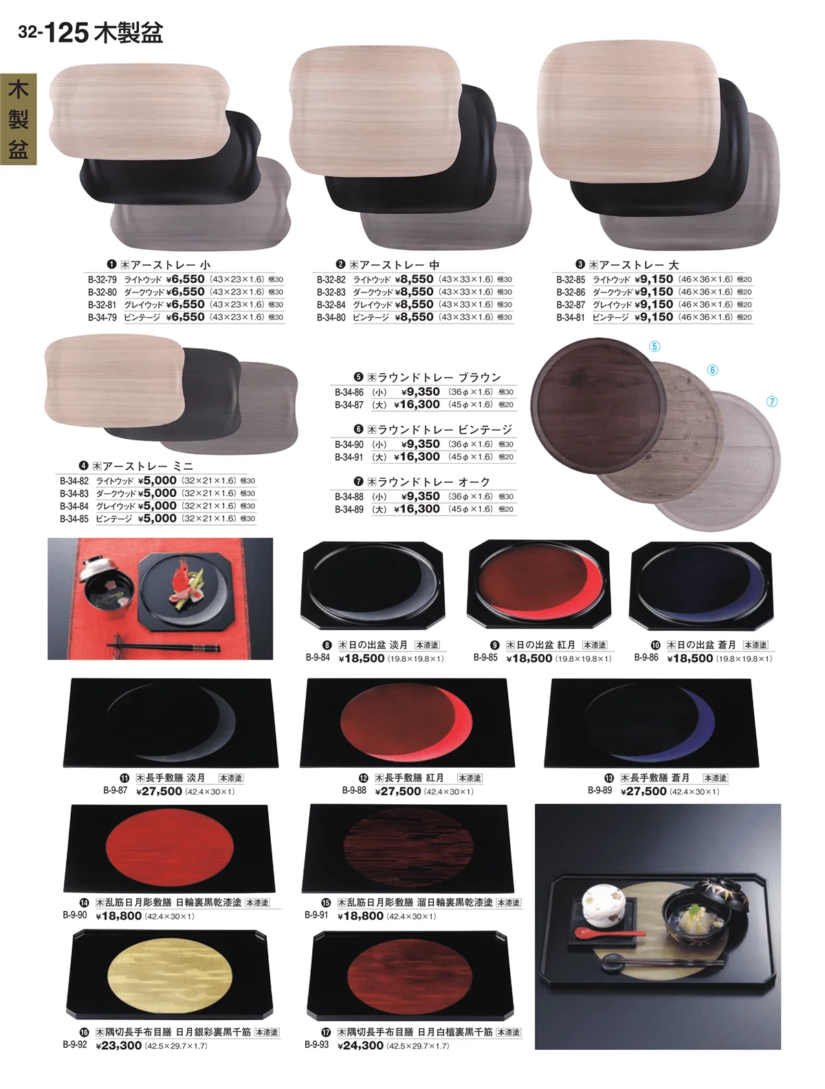 割烹漆器vol.32・ページ番号125・木製盆