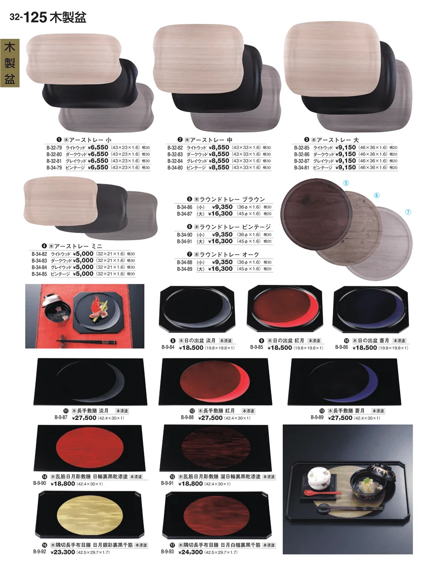 木製盆 ページ125