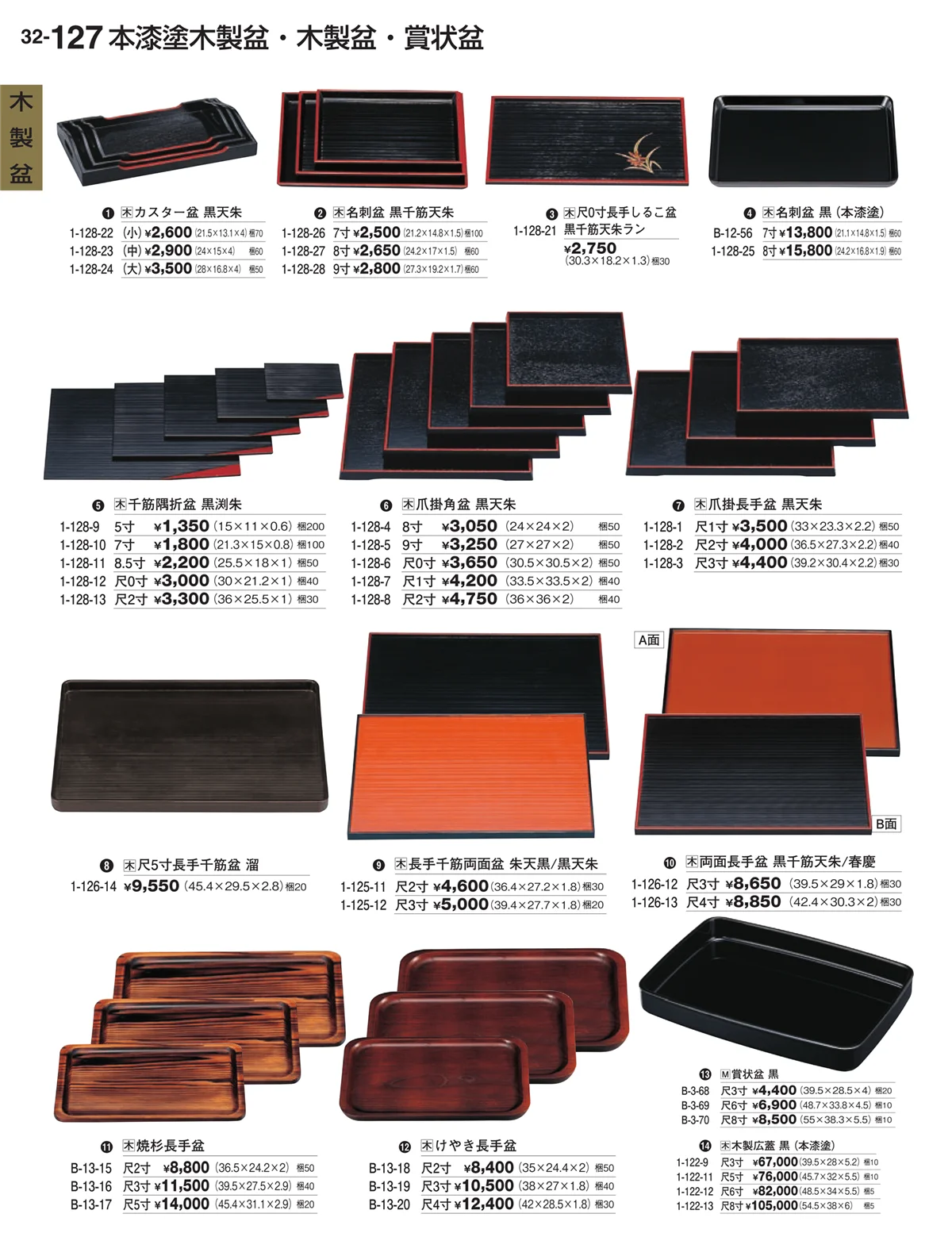 割烹漆器vol.32・ページ番号127・木製盆