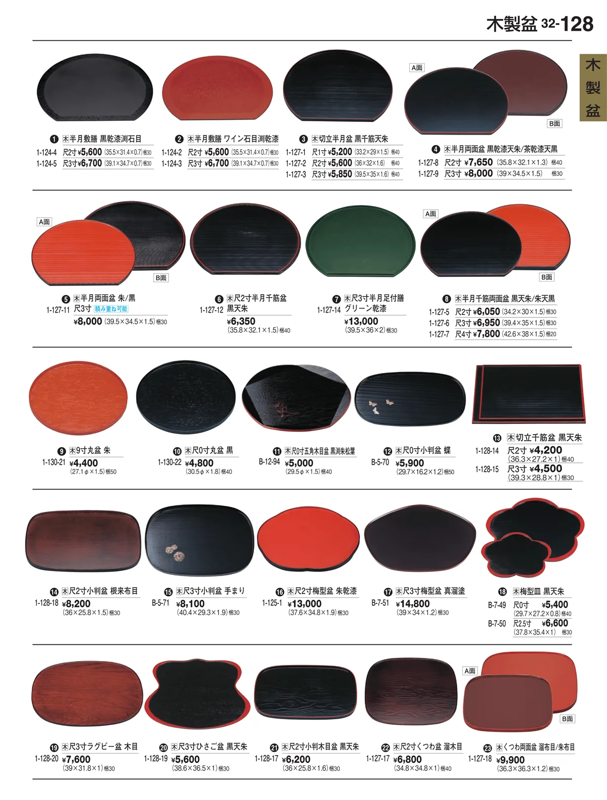 割烹漆器vol.32・ページ番号128・木製盆