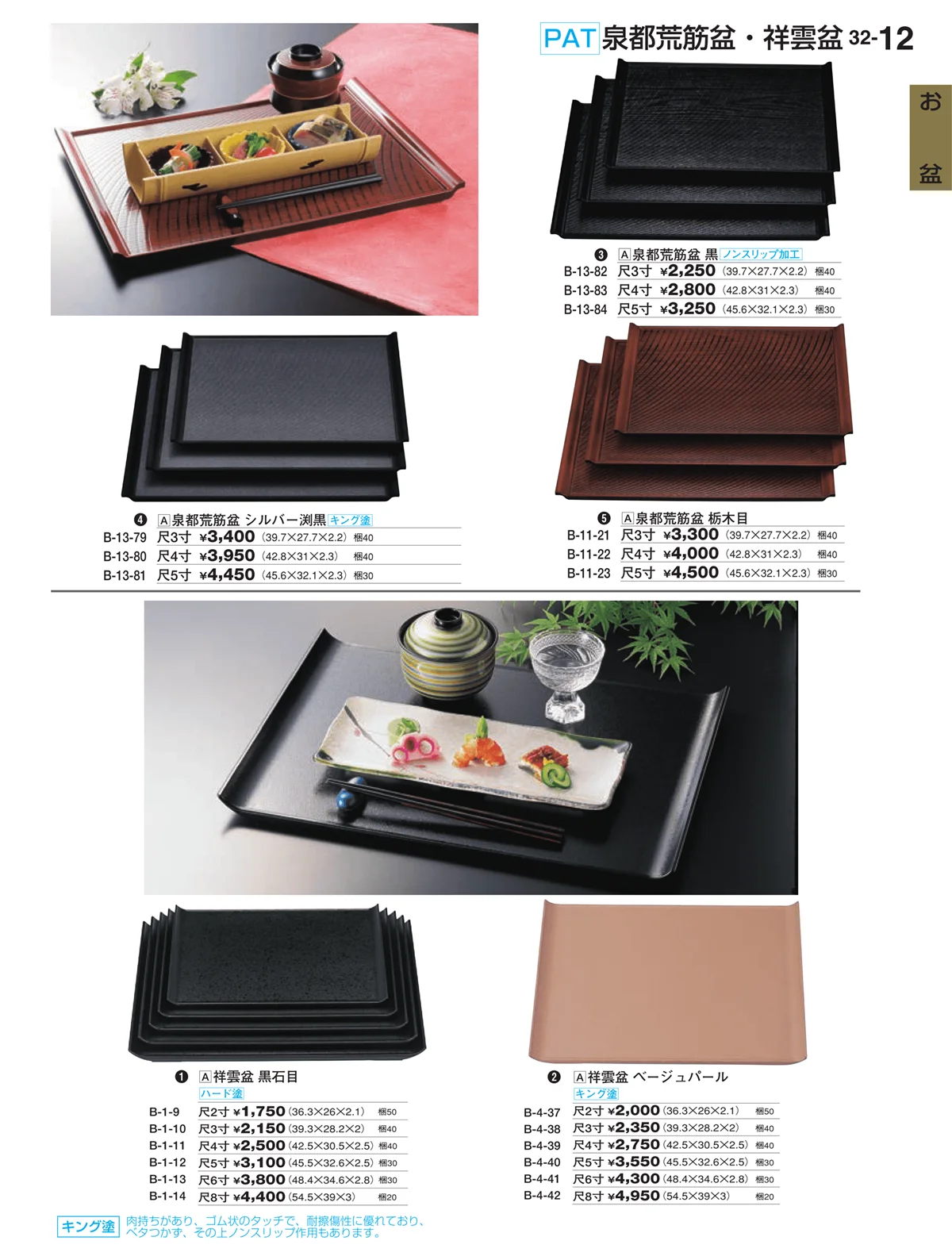 割烹漆器vol.32・ページ番号12・お盆