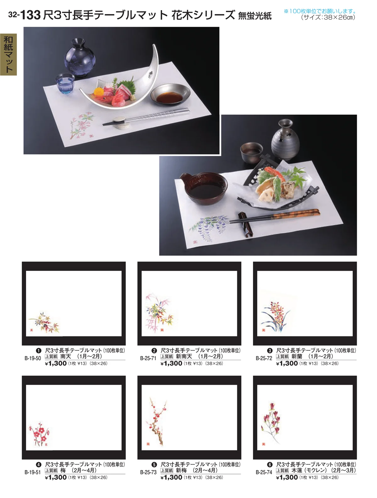 割烹漆器vol.32・ページ番号133・和紙マット
