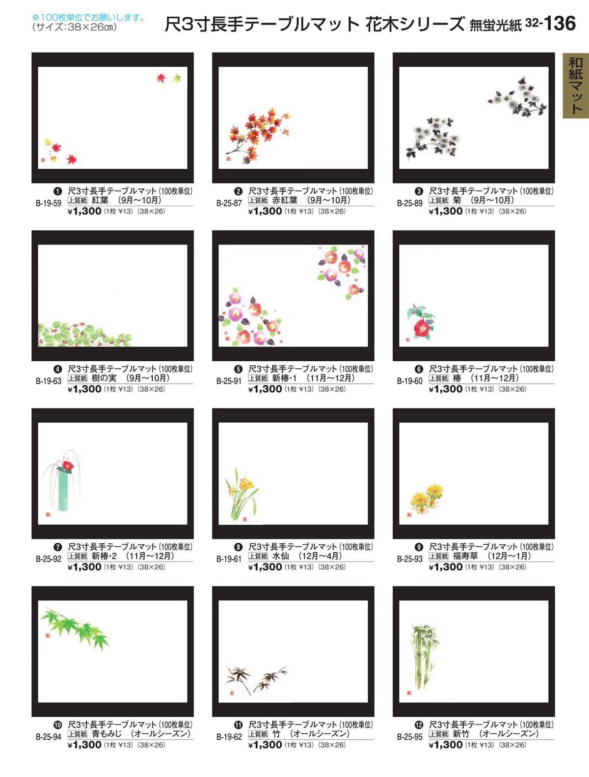 割烹漆器vol.32・ページ番号136・和紙マット