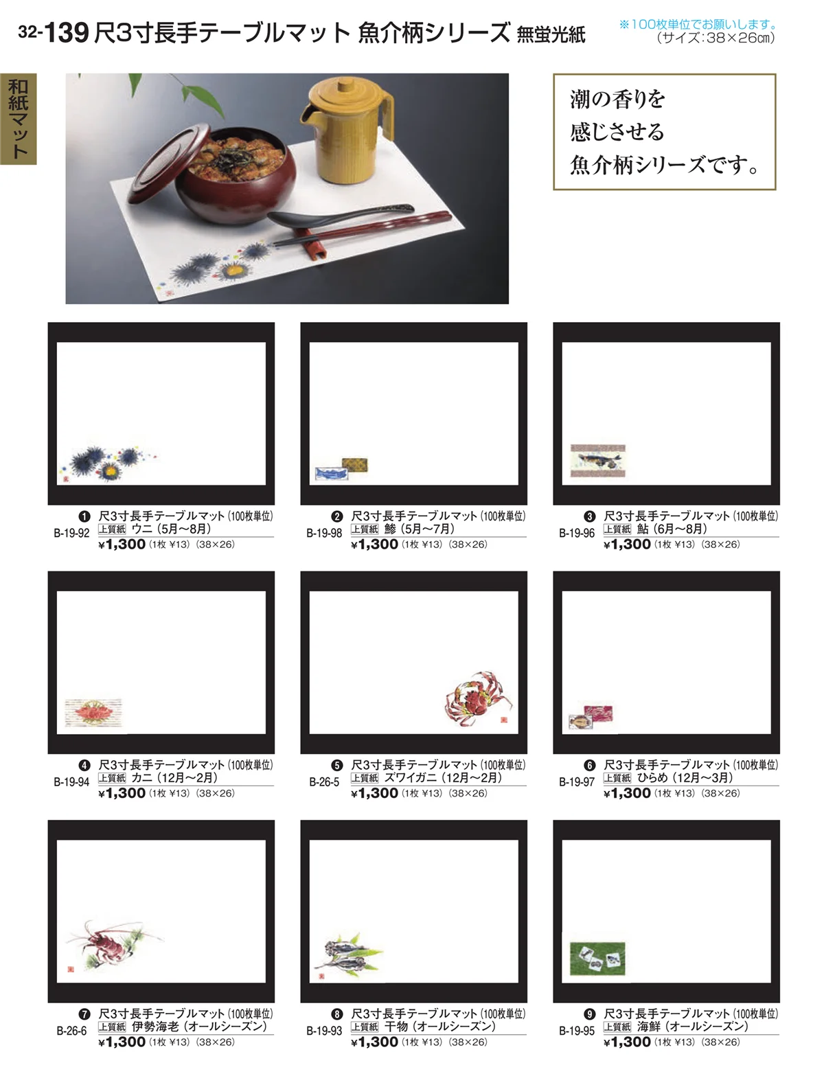 割烹漆器vol.32・ページ番号139・和紙マット