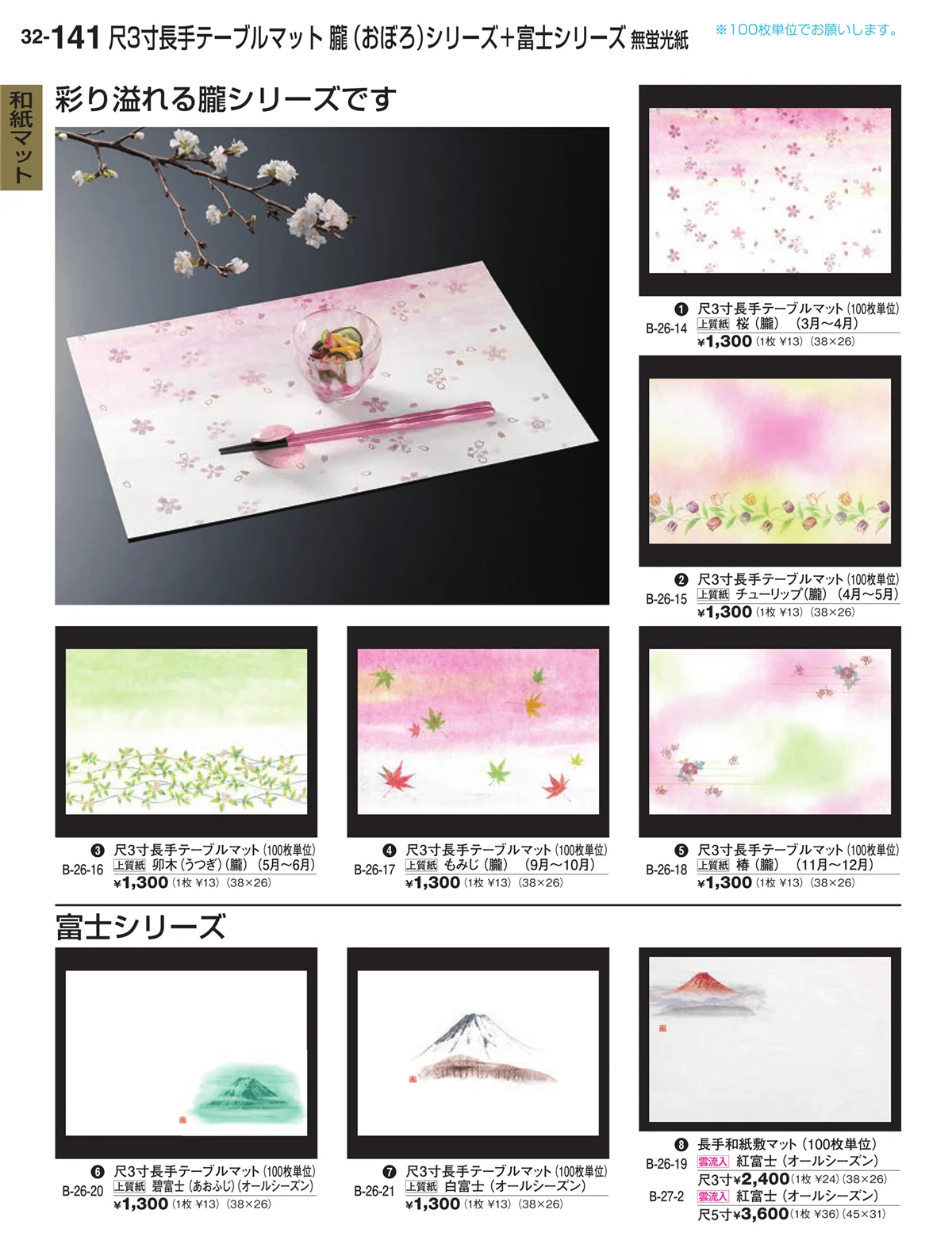 割烹漆器vol.32・ページ番号141・和紙マット