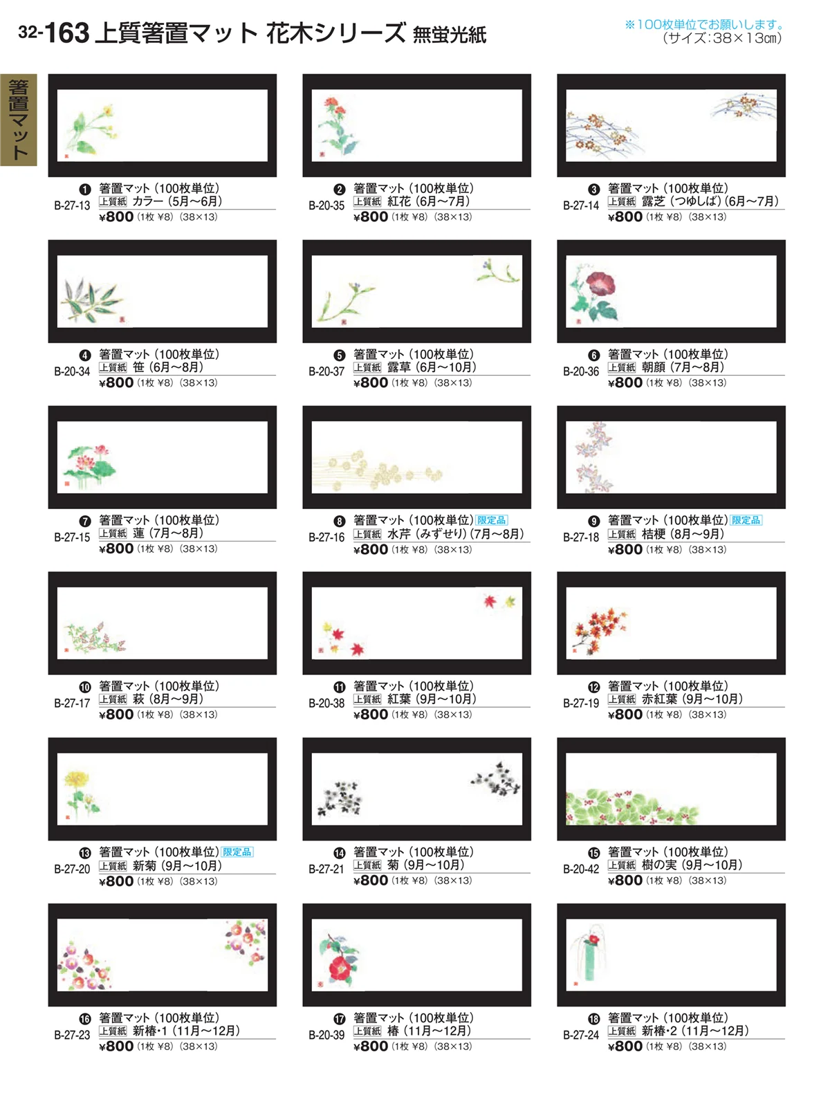 割烹漆器vol.32・ページ番号163・箸置マット