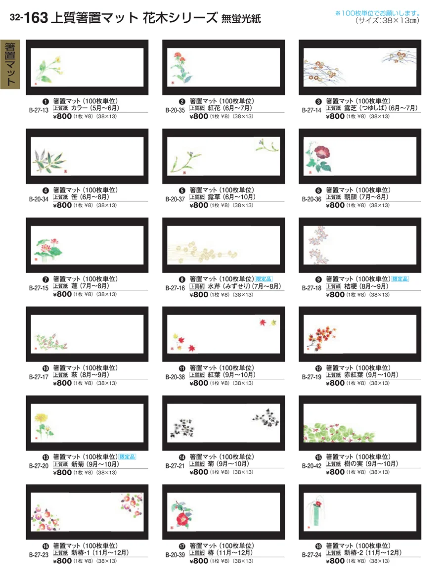 箸置マット ページ163