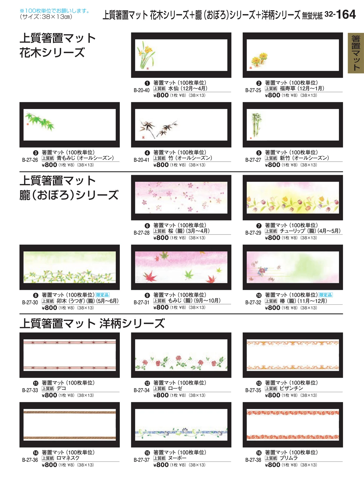 割烹漆器vol.32・ページ番号164・箸置マット
