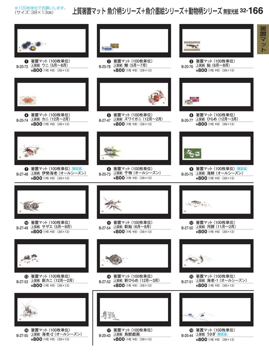 箸置マット ページ166