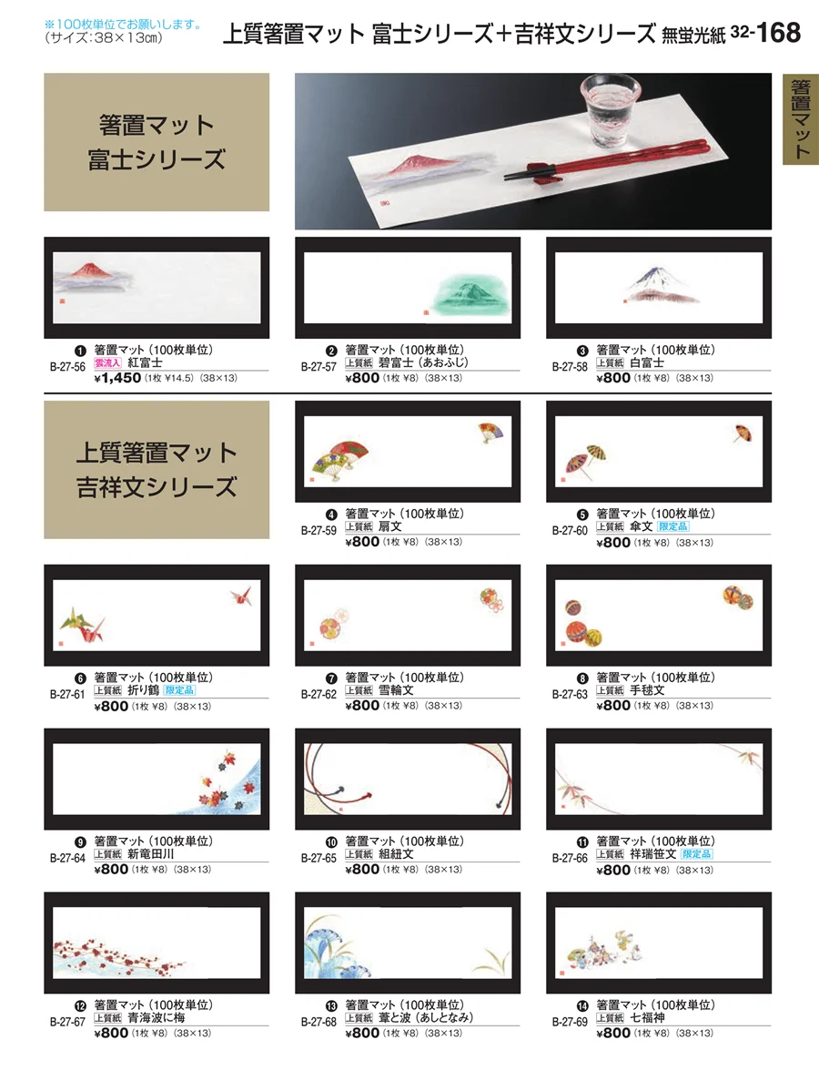 箸置マット ページ168