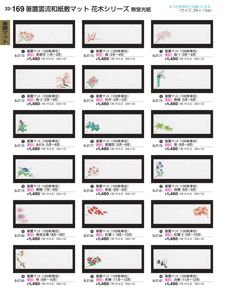 箸置マット ページ169