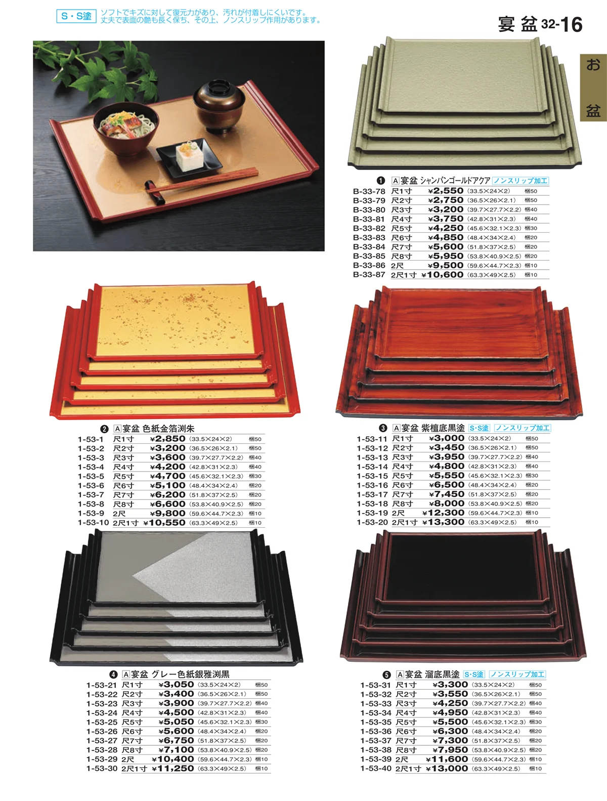 割烹漆器vol.32・ページ番号16・お盆