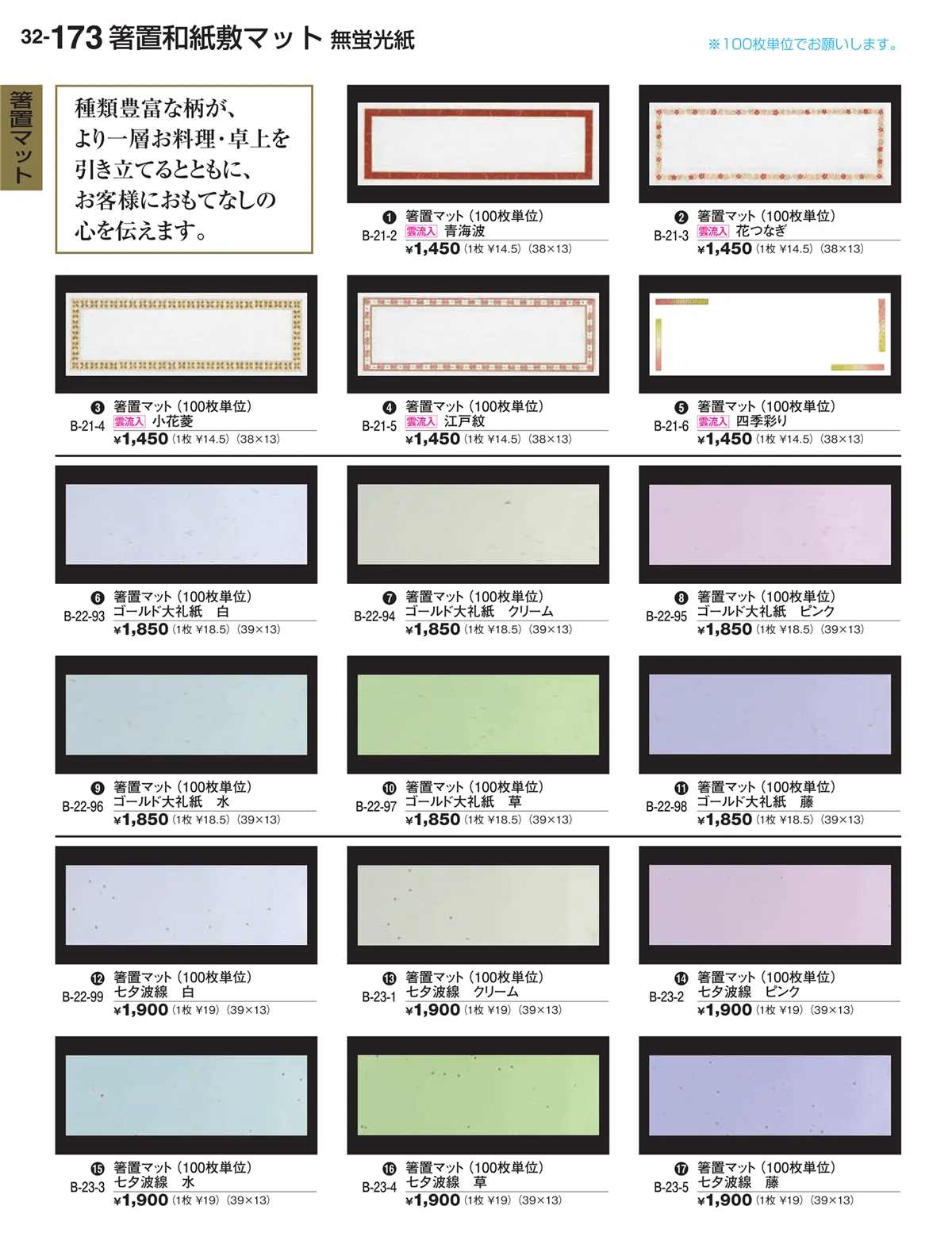 割烹漆器vol.32・ページ番号173・箸置マット
