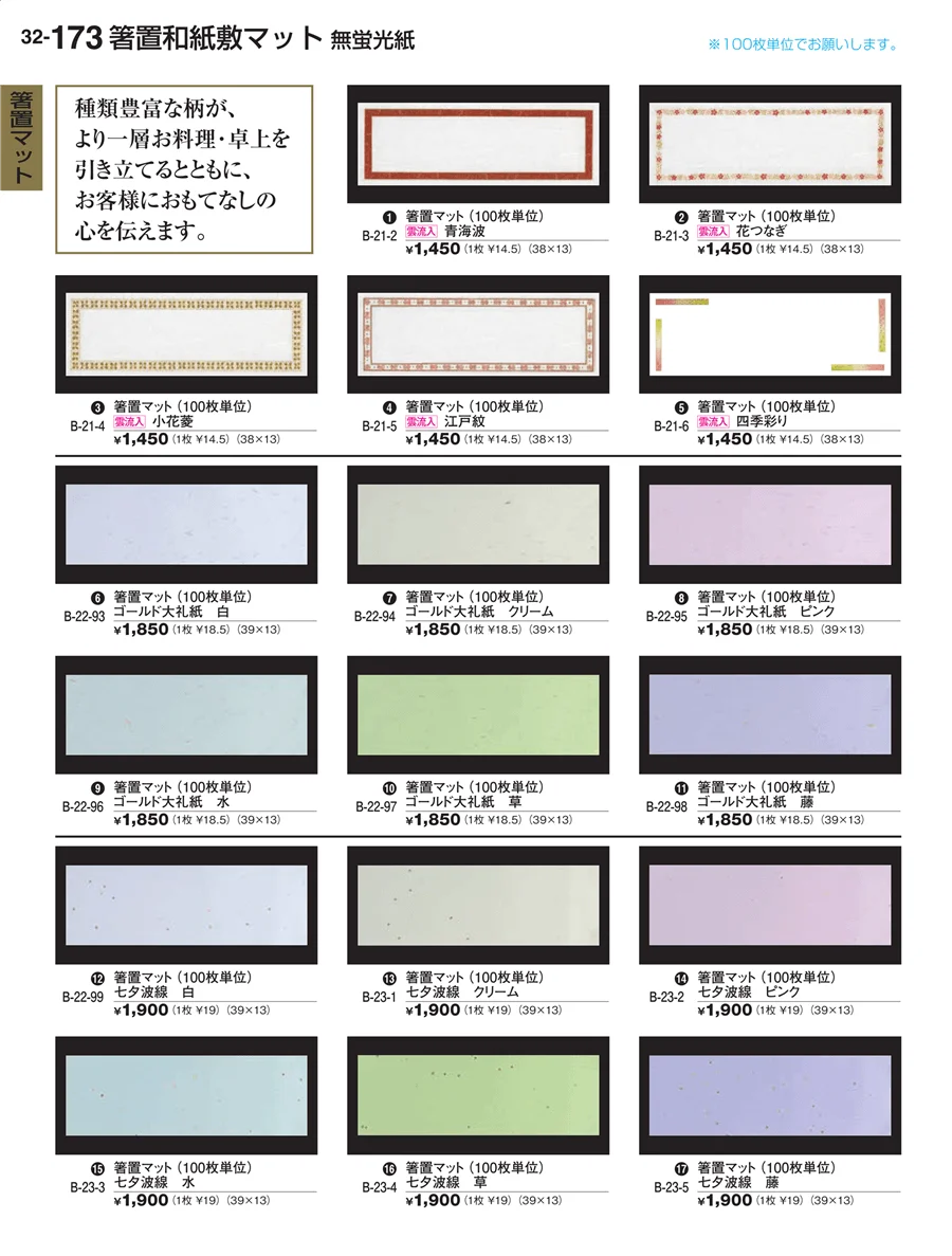 箸置マット ページ173