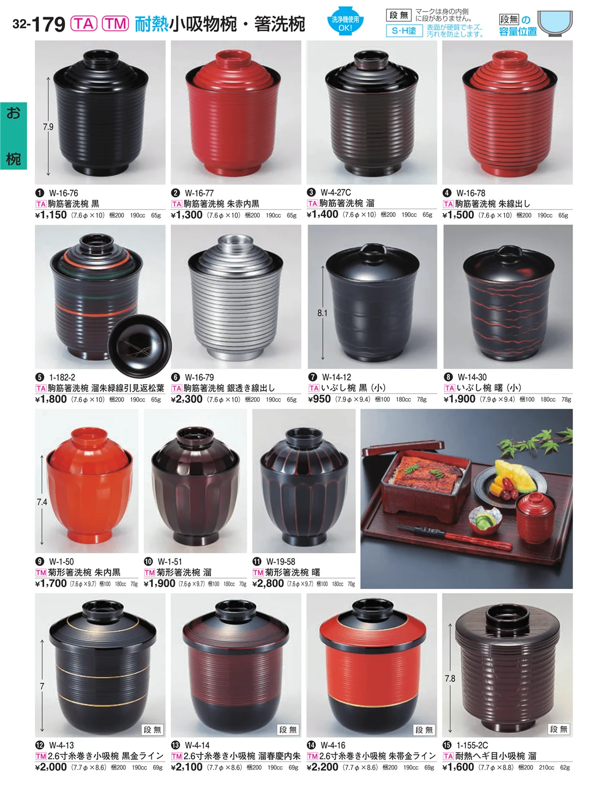 割烹漆器vol.32・ページ番号179・お椀