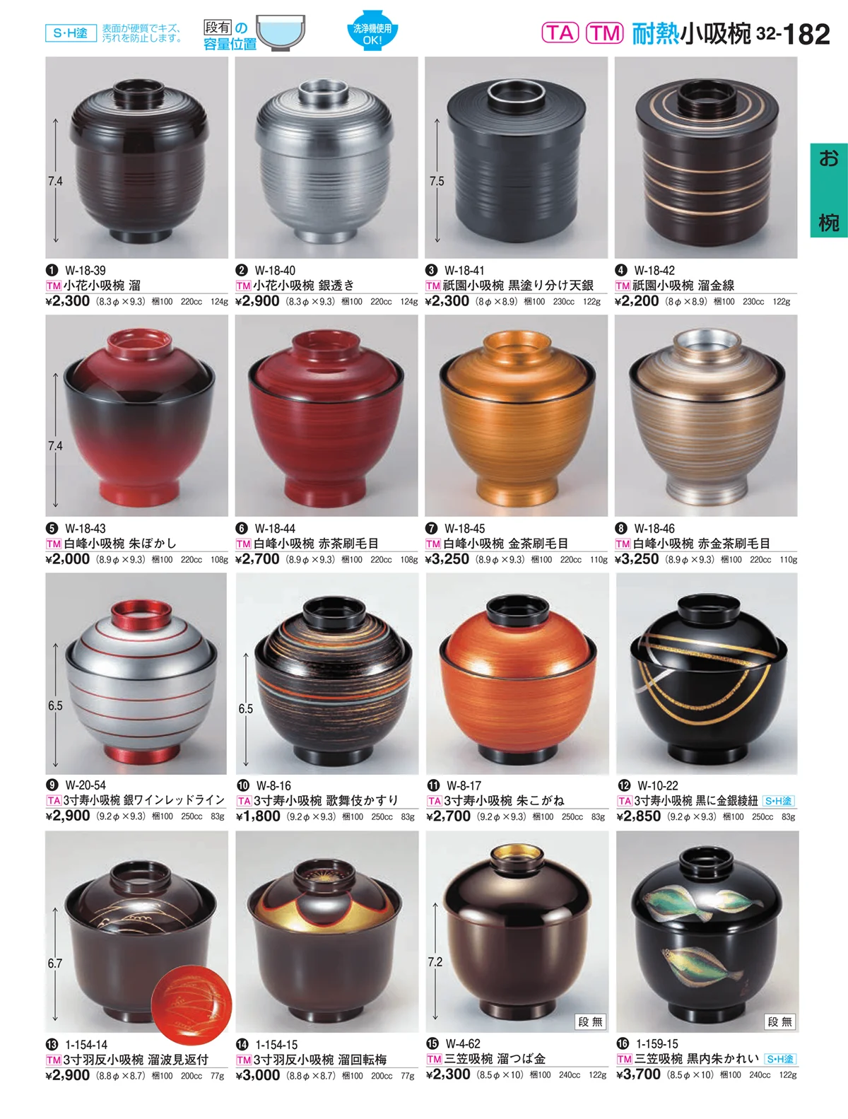 割烹漆器vol.32・ページ番号182・お椀