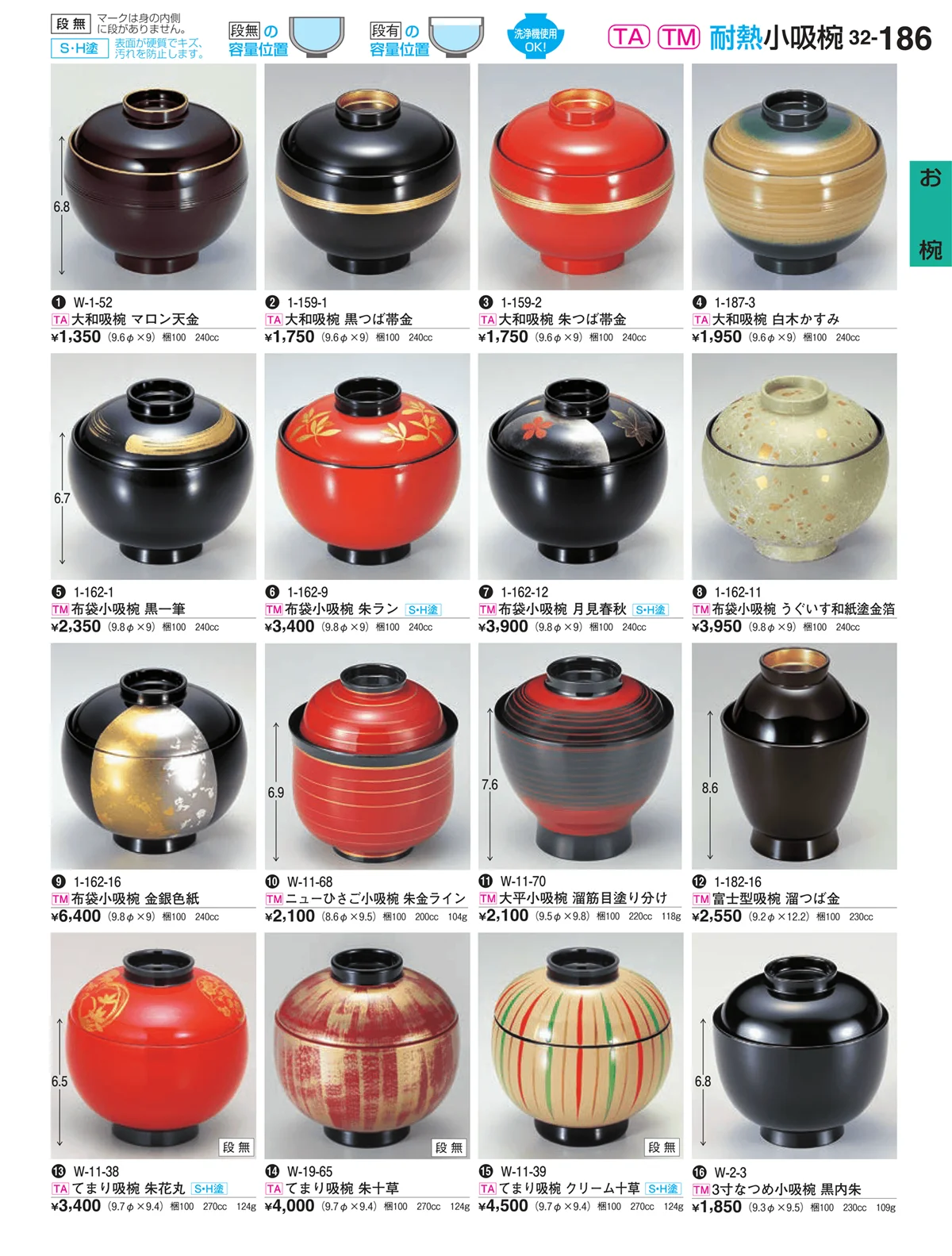 割烹漆器vol.32・ページ番号186・お椀