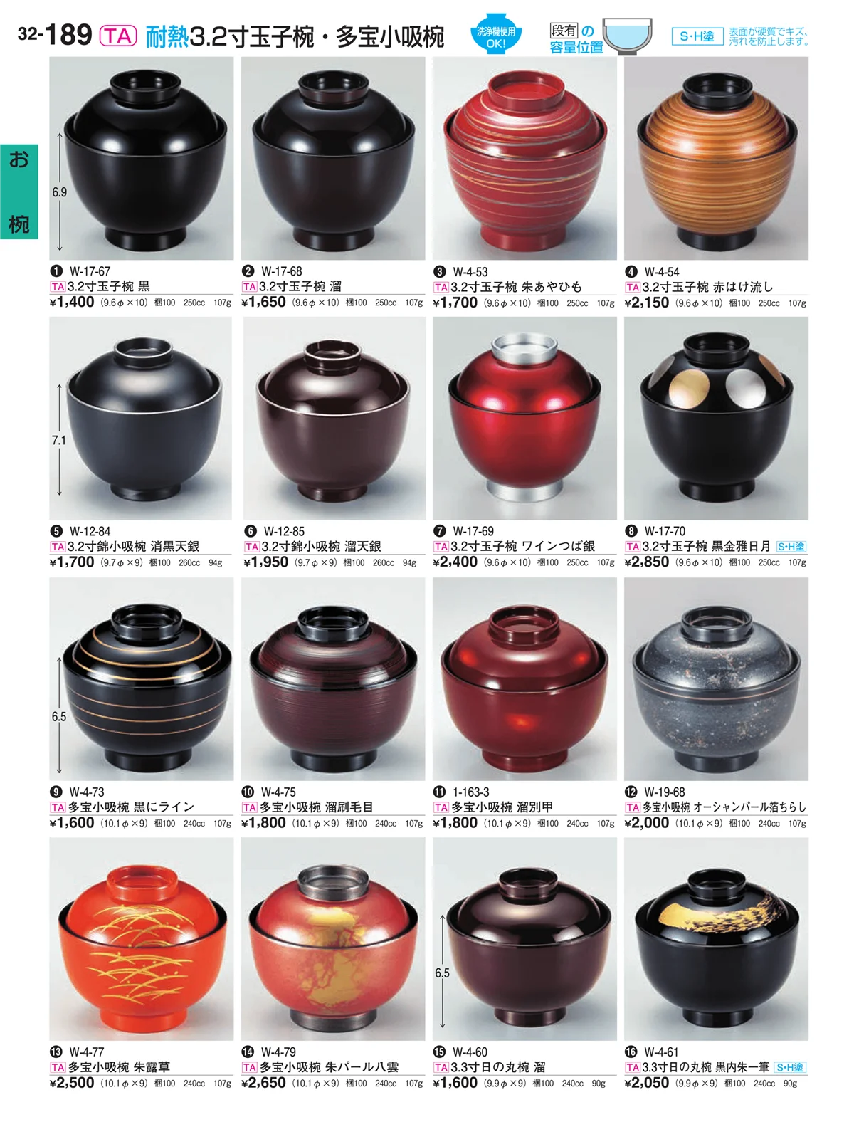 割烹漆器vol.32・ページ番号189・お椀
