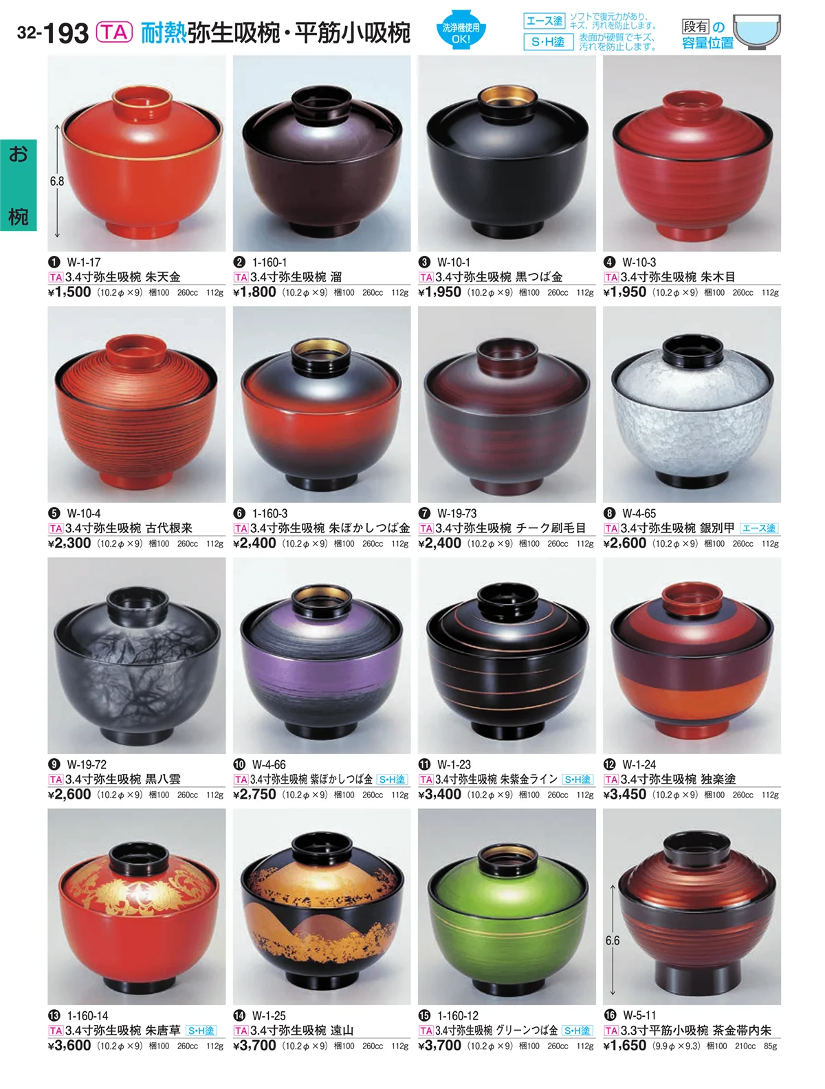 割烹漆器vol.32・ページ番号193・お椀
