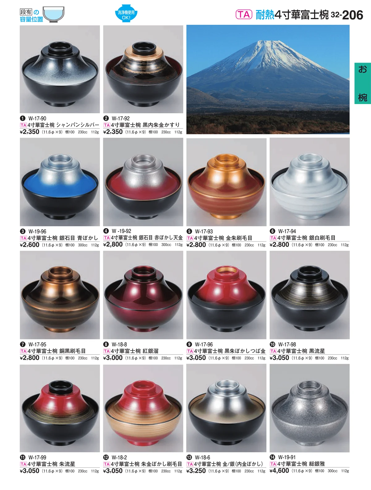 割烹漆器vol.32・ページ番号206・お椀