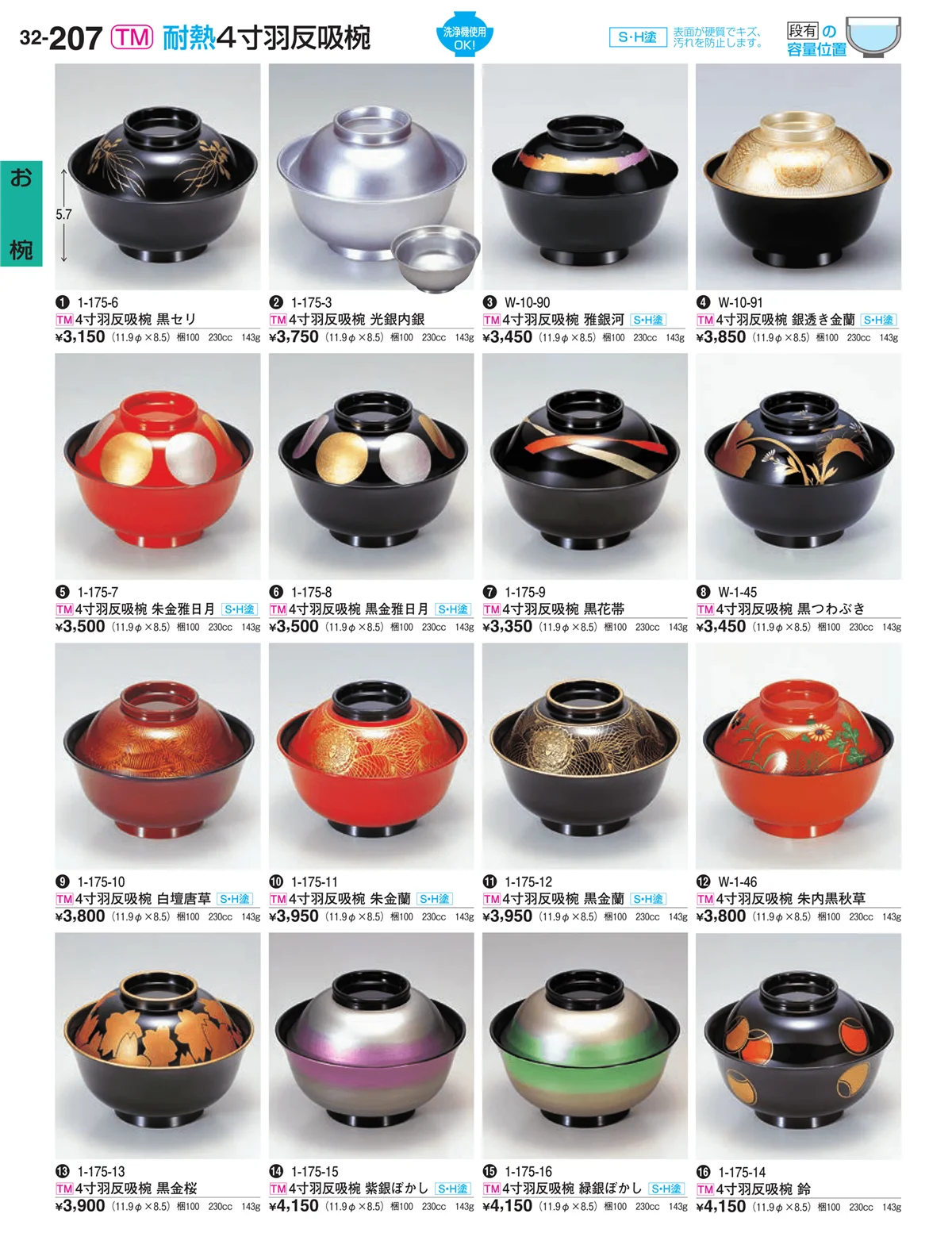割烹漆器vol.32・ページ番号207・お椀