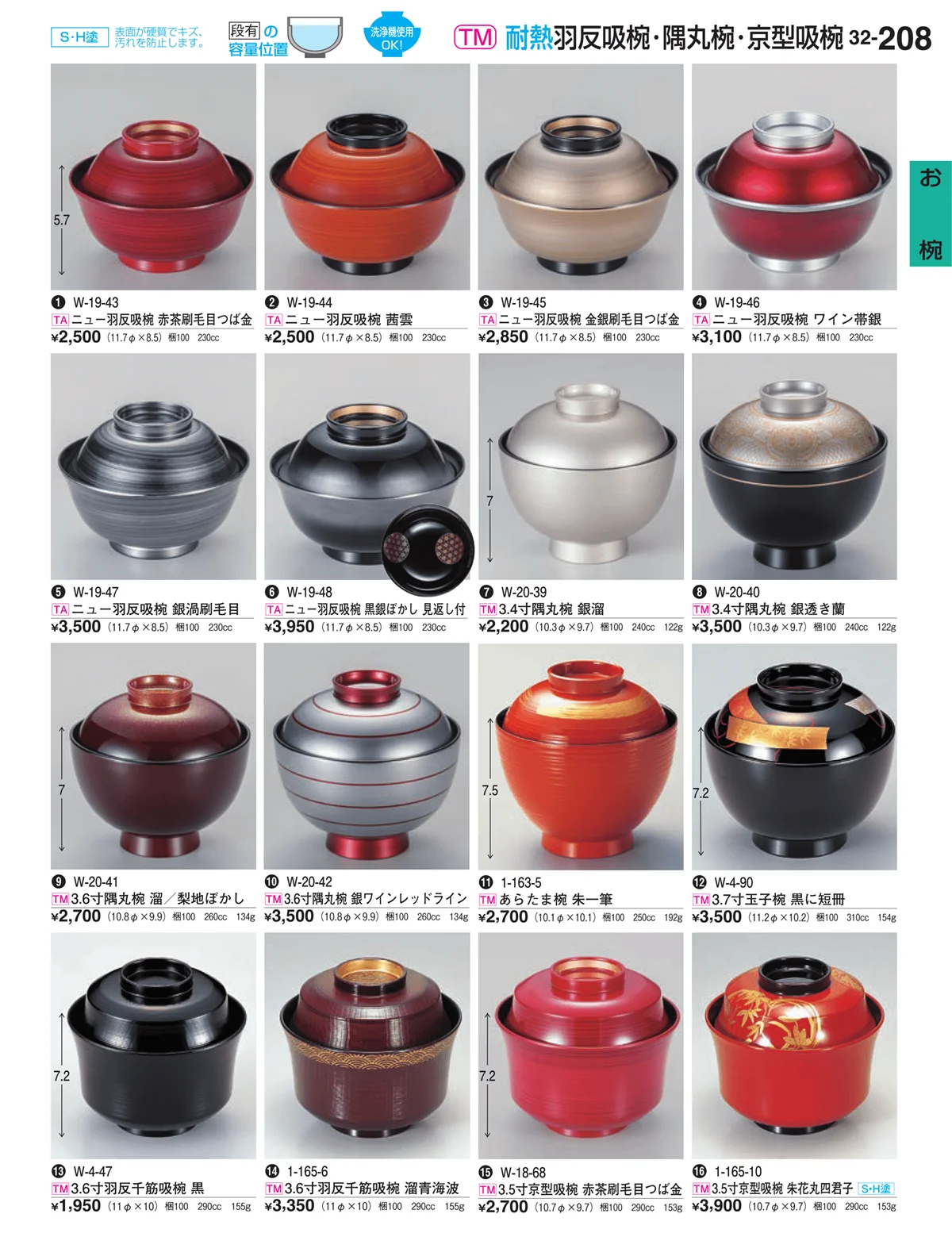 割烹漆器vol.32・ページ番号208・お椀