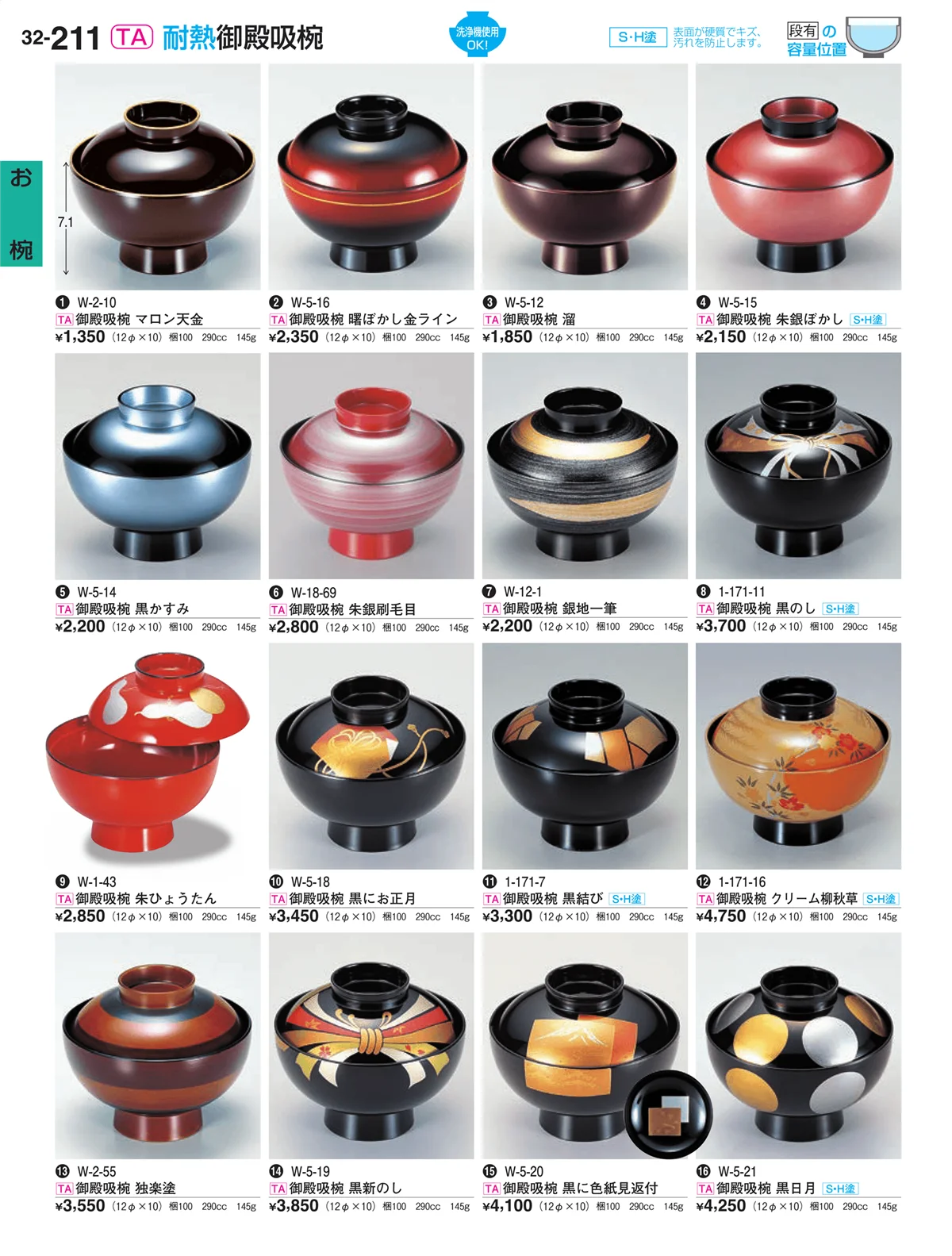 割烹漆器vol.32・ページ番号211・お椀