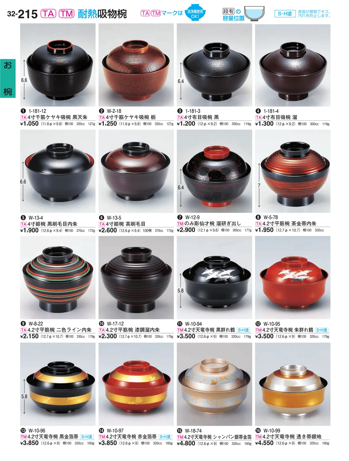 割烹漆器vol.32・ページ番号215・お椀