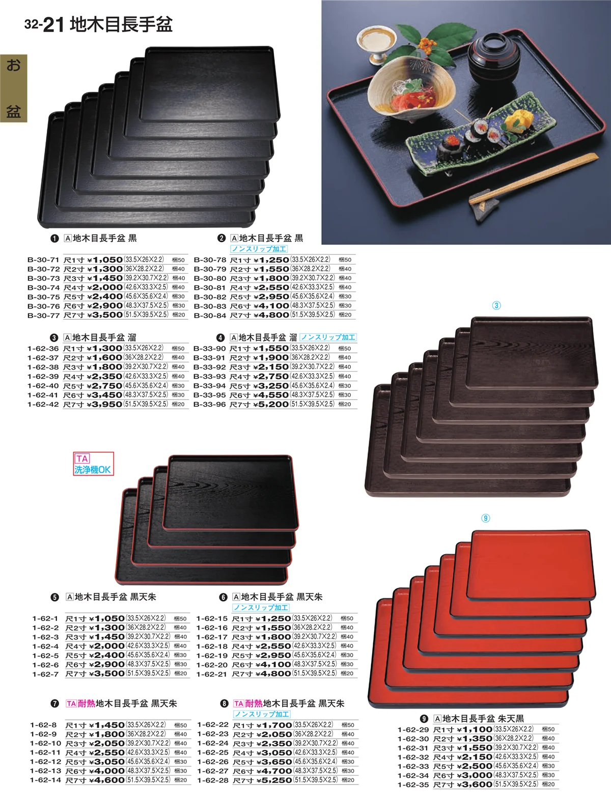 割烹漆器vol.32・ページ番号21・お盆