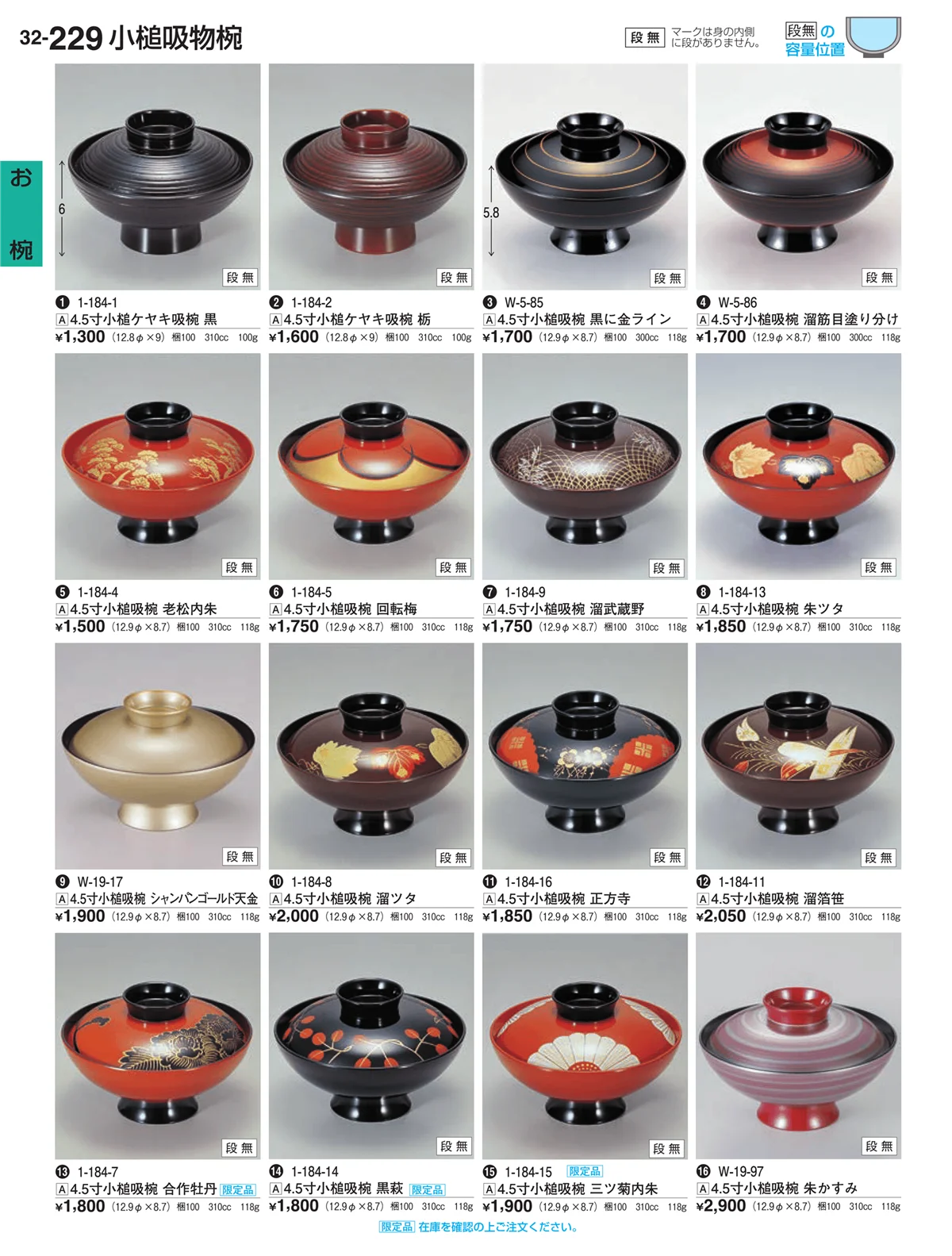 割烹漆器vol.32・ページ番号229・お椀