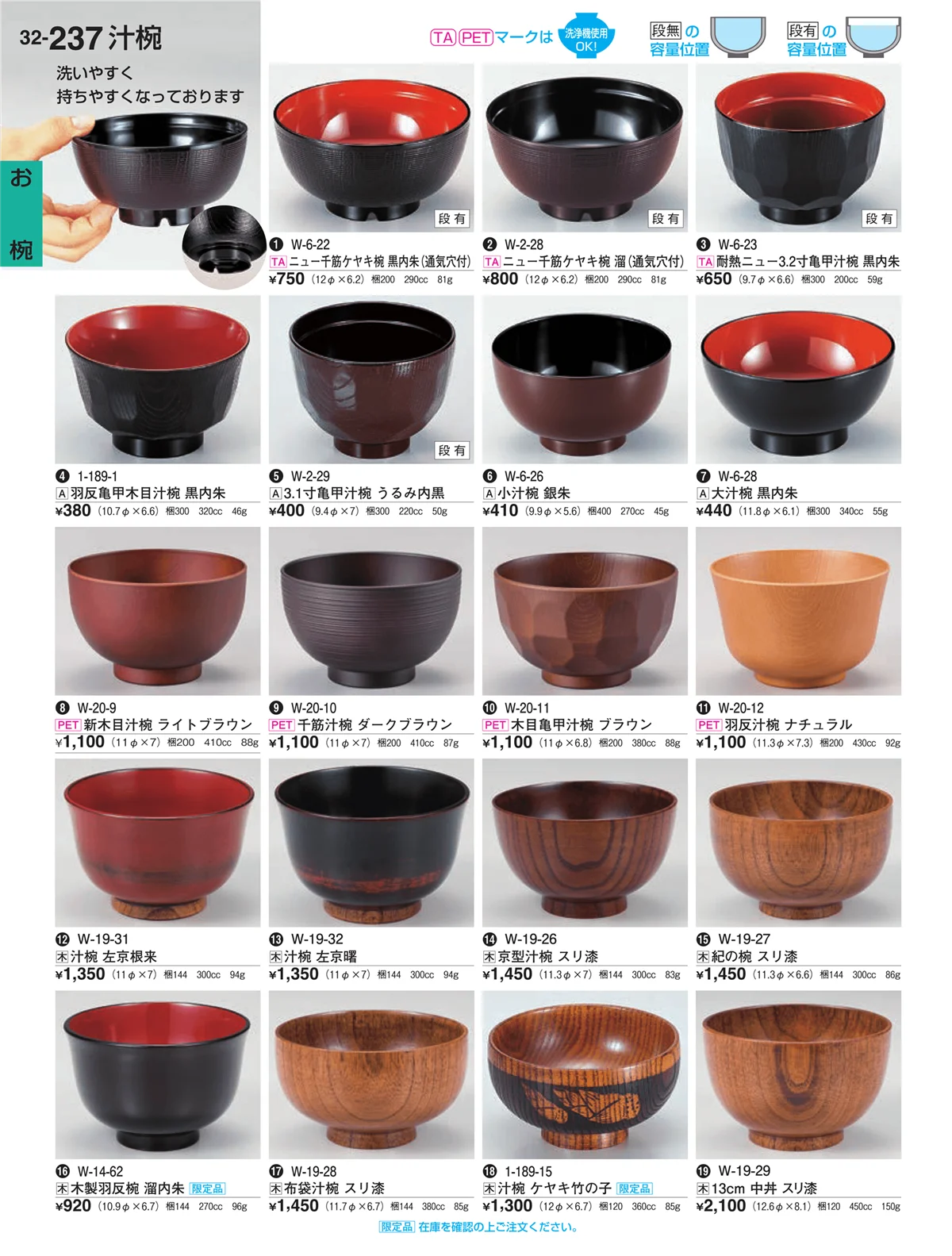割烹漆器vol.32・ページ番号237・お椀