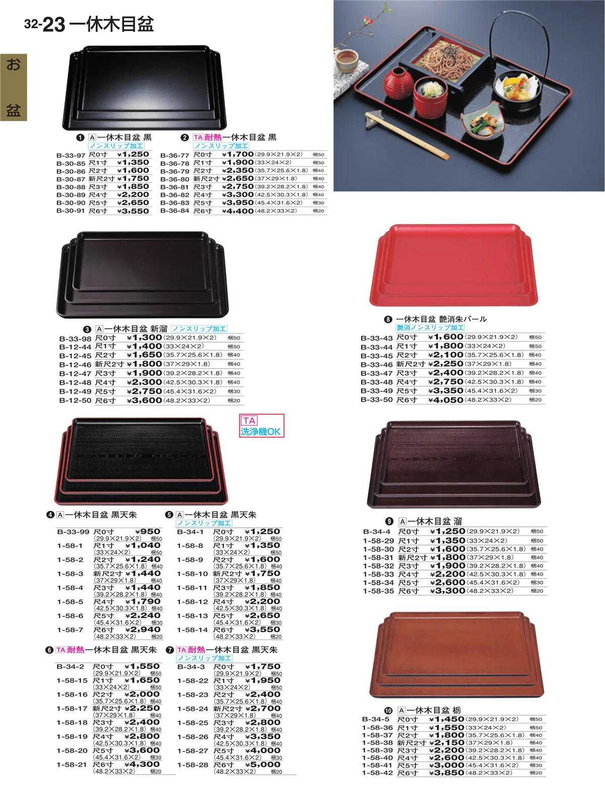 割烹漆器vol.32・ページ番号23・お盆