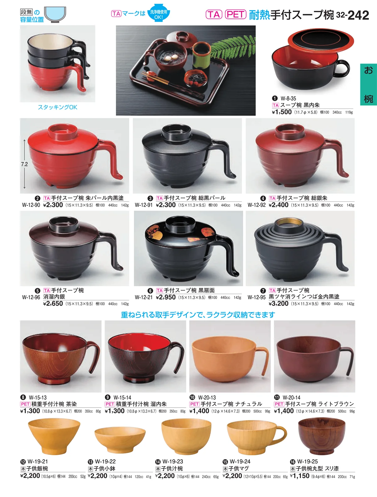 割烹漆器vol.32・ページ番号242・お椀