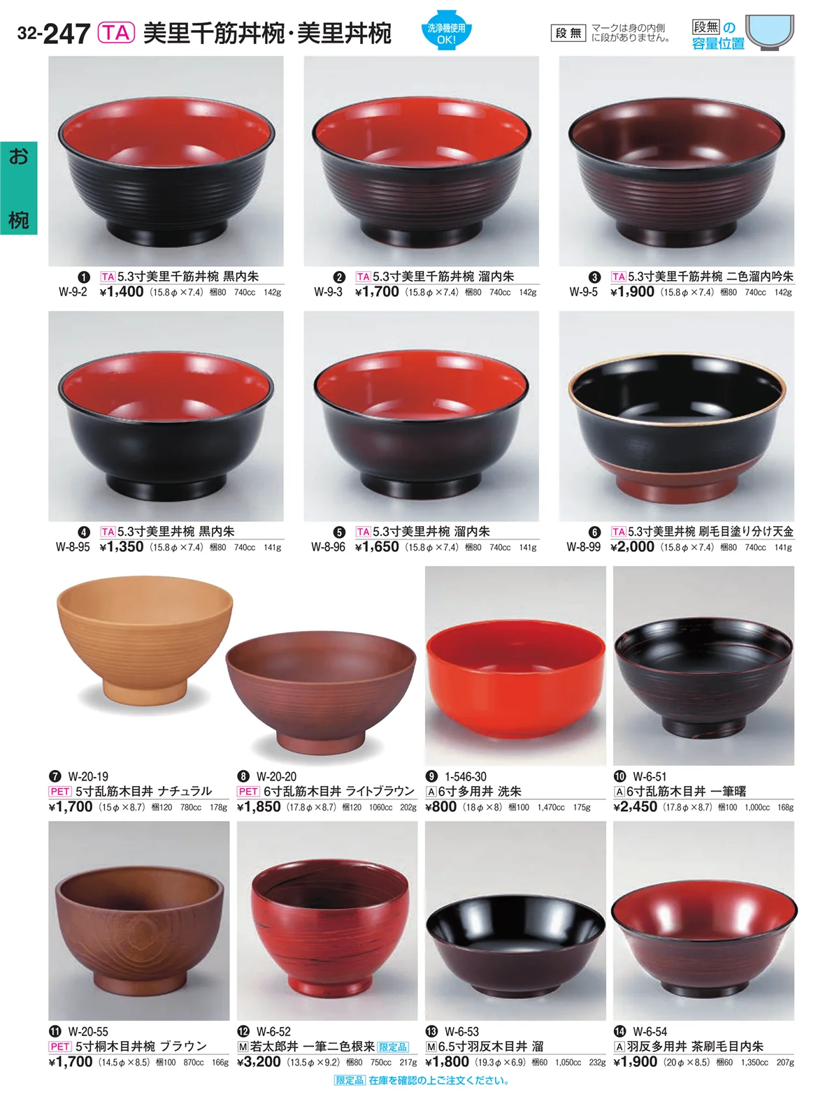 割烹漆器vol.32・ページ番号247・お椀