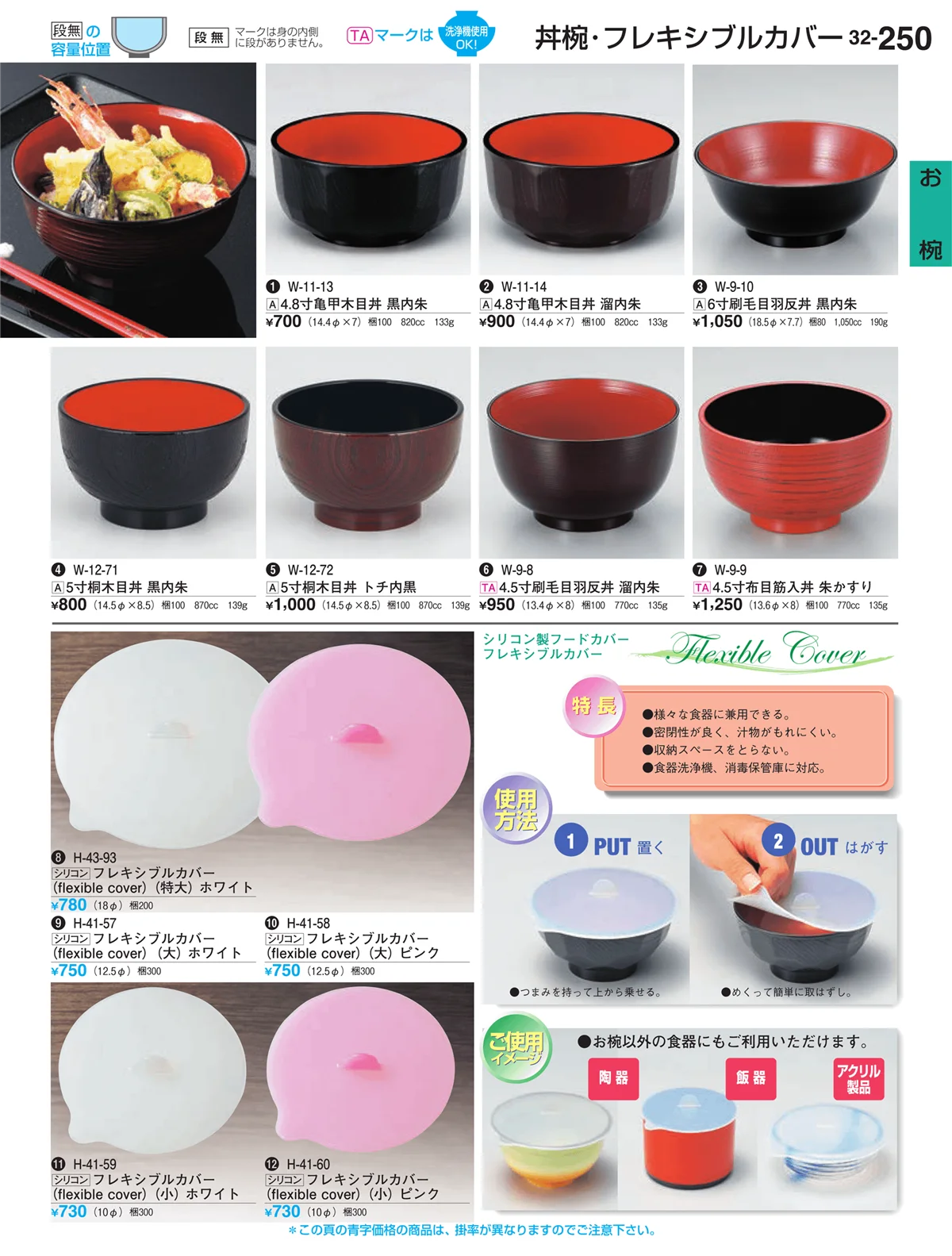 割烹漆器vol.32・ページ番号250・お椀