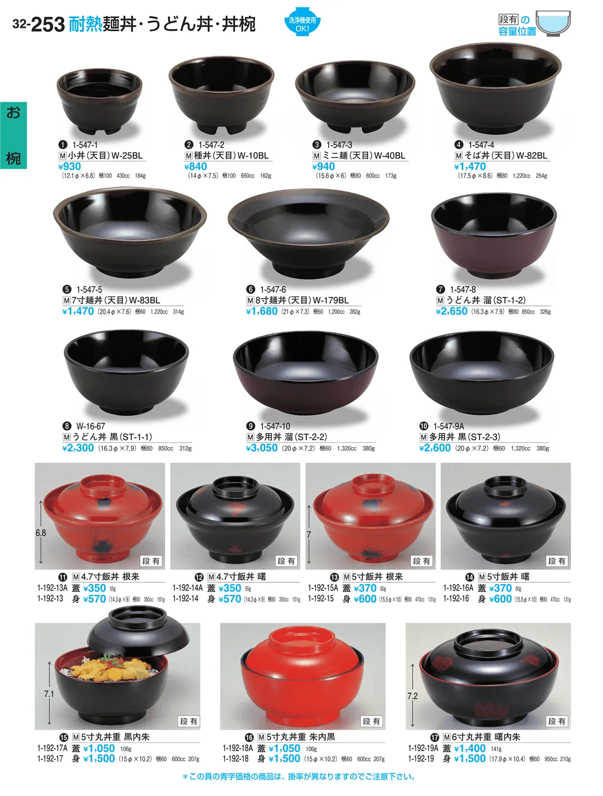 割烹漆器vol.32・ページ番号253・お椀
