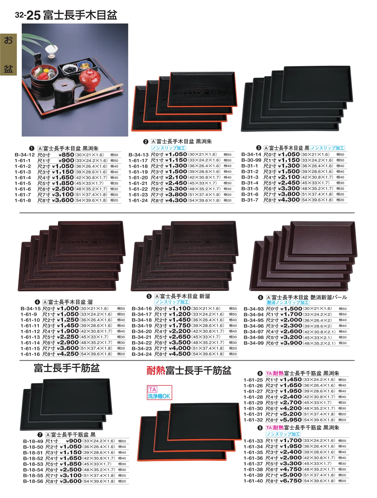 割烹漆器vol.32・ページ番号25・お盆