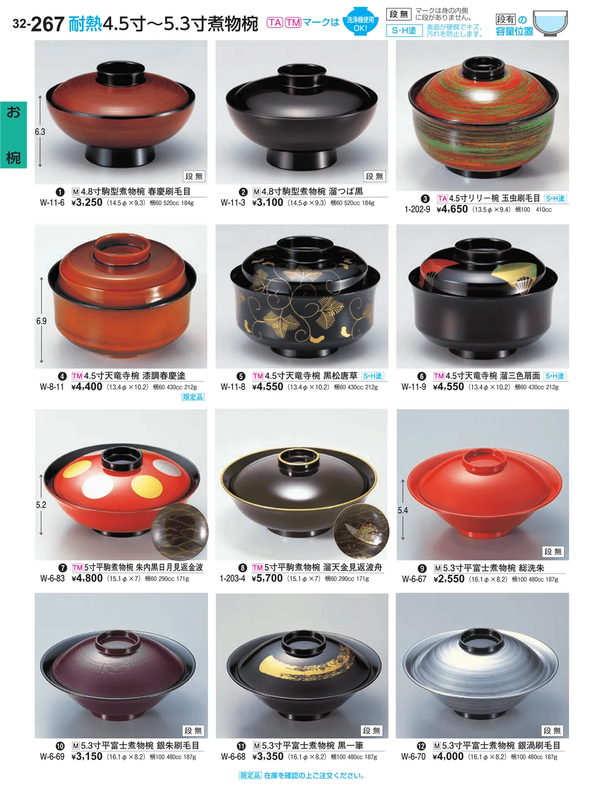 割烹漆器vol.32・ページ番号267・お椀
