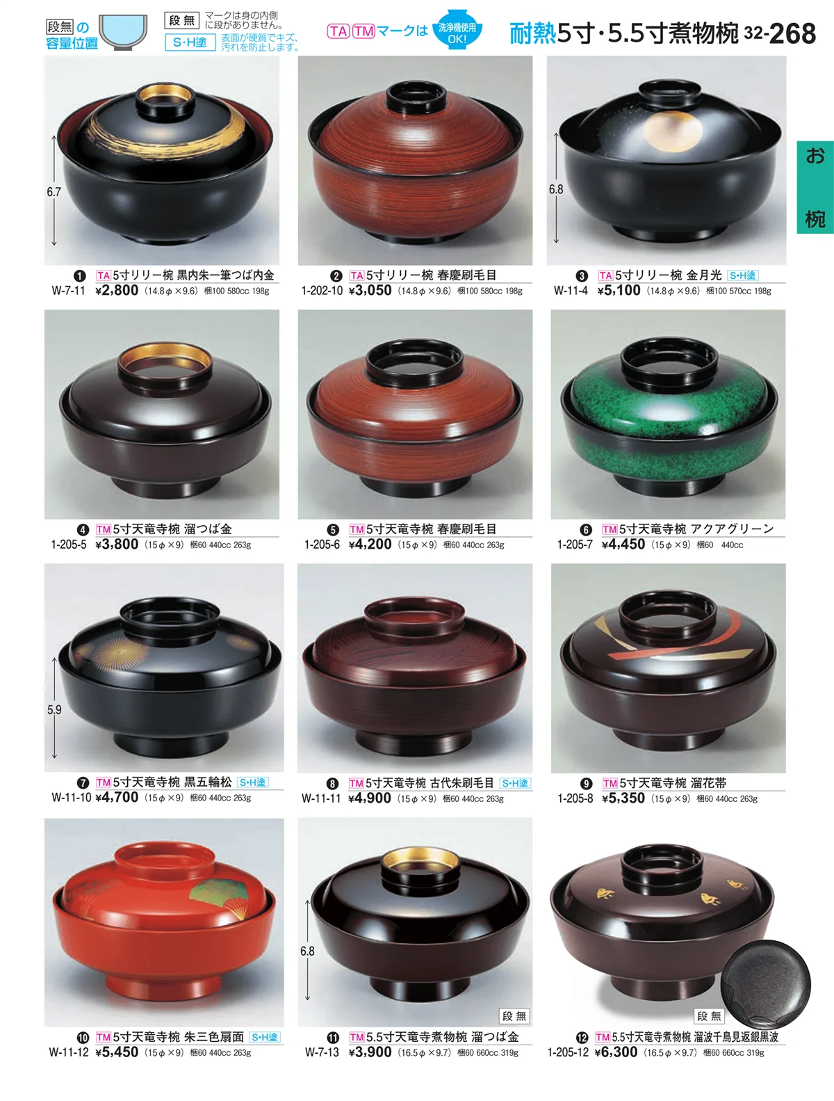 割烹漆器vol.32・ページ番号268・お椀