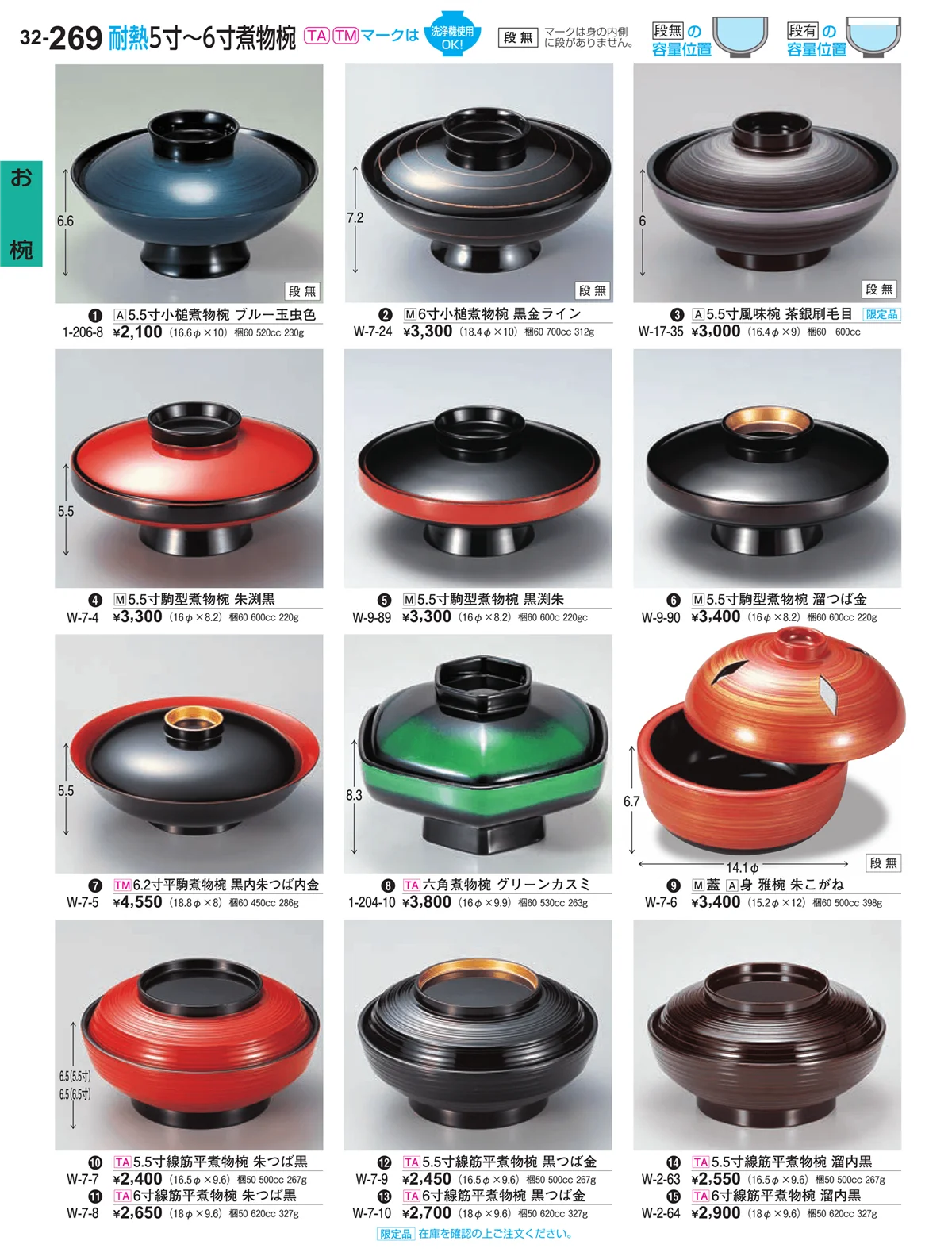割烹漆器vol.32・ページ番号269・お椀