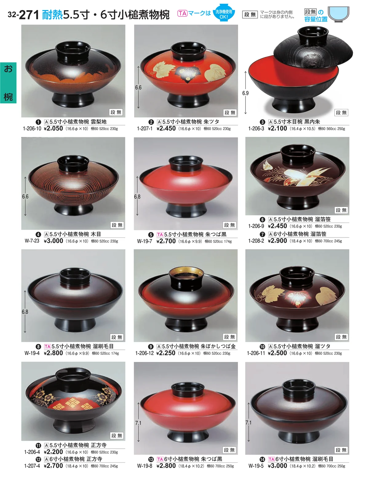 割烹漆器vol.32・ページ番号271・お椀