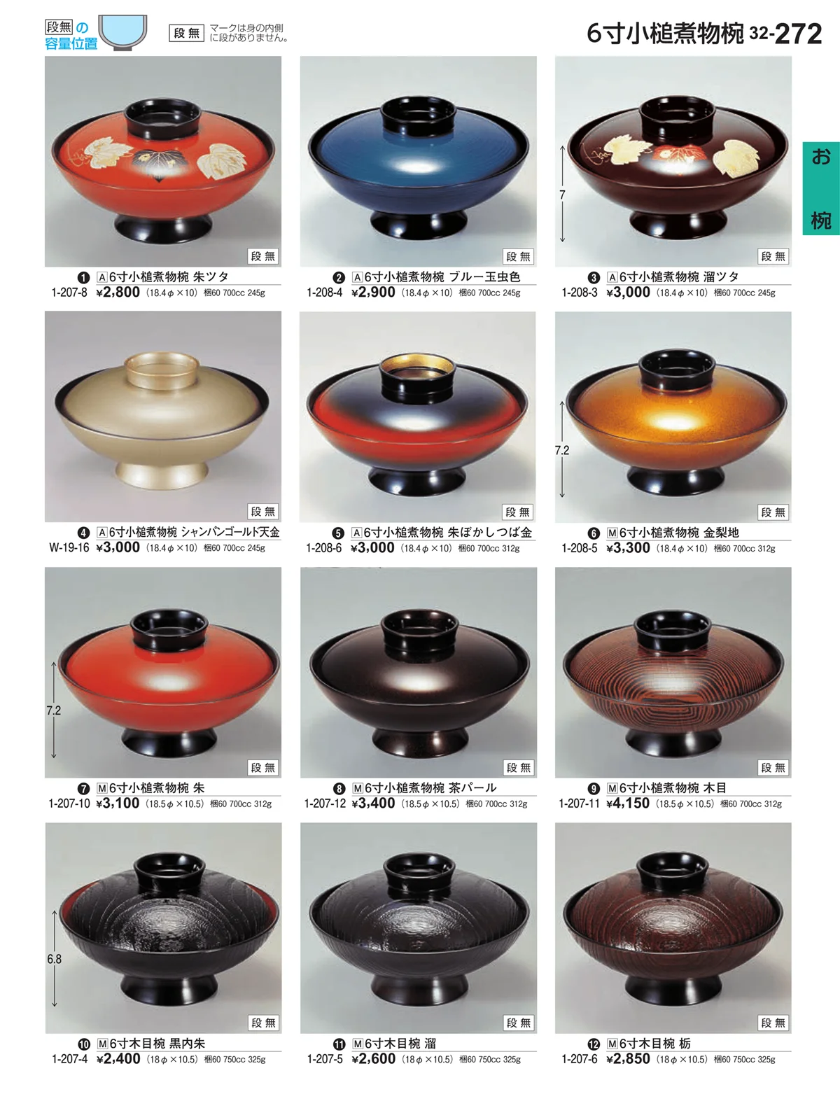 割烹漆器vol.32・ページ番号272・お椀