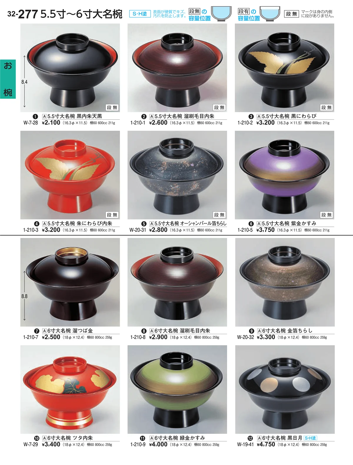 割烹漆器vol.32・ページ番号277・お椀