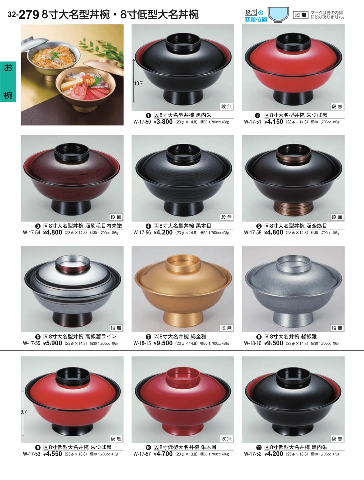 割烹漆器vol.32・ページ番号279・お椀