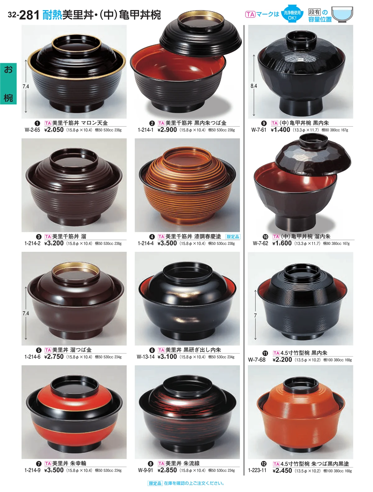 割烹漆器vol.32・ページ番号281・お椀