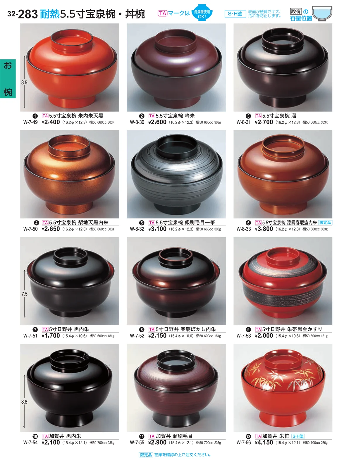 割烹漆器vol.32・ページ番号283・お椀