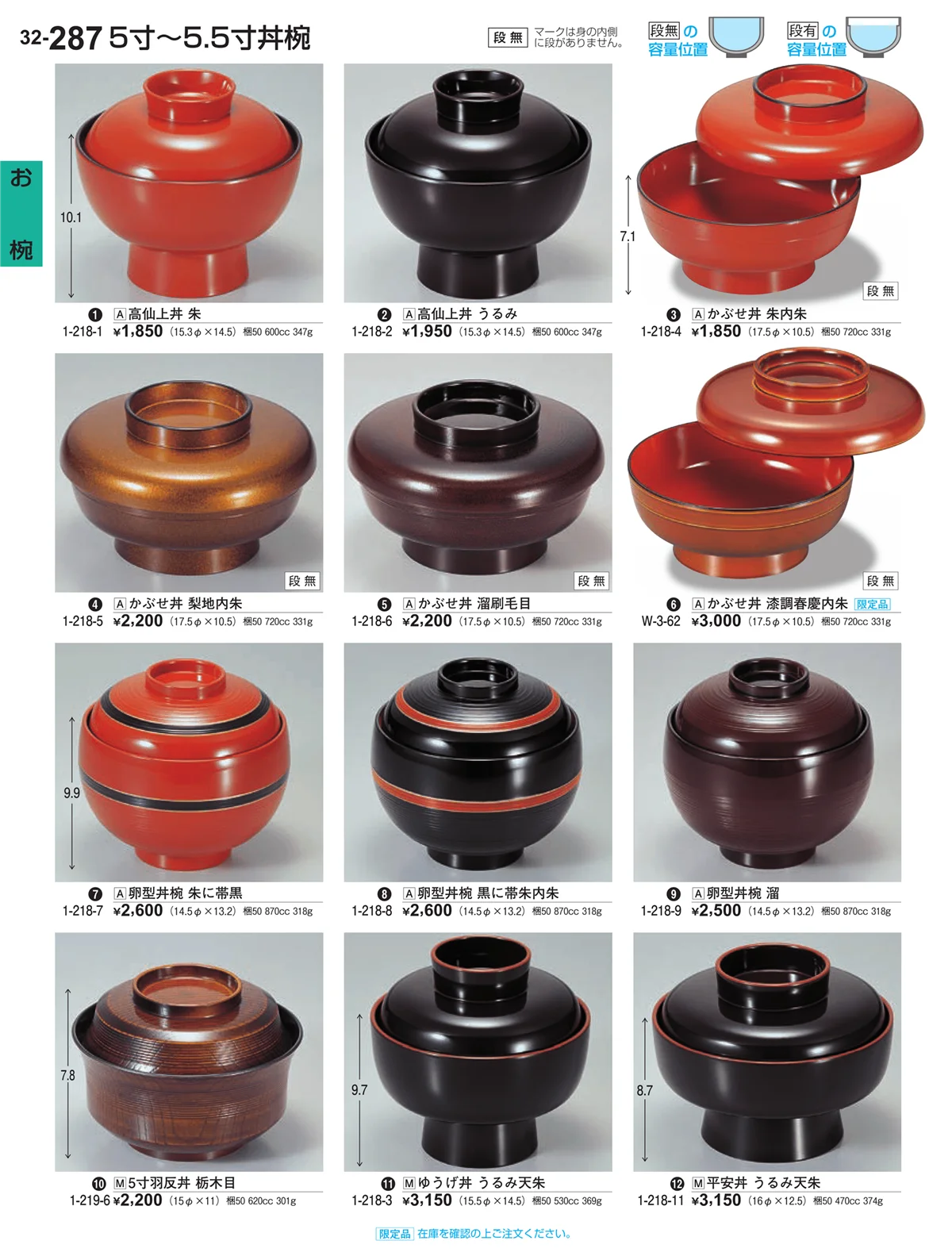 割烹漆器vol.32・ページ番号287・お椀